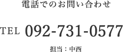 お電話でのお問い合わせ