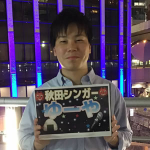 宮崎裕哉